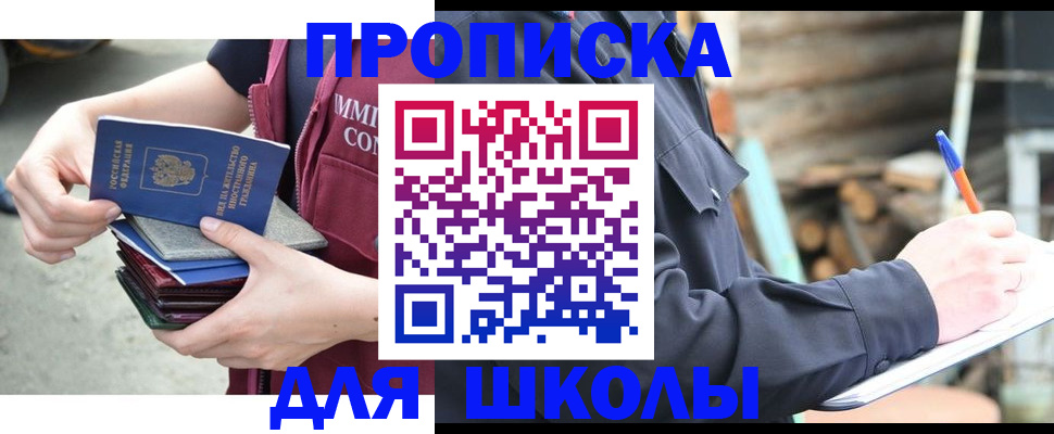 прописка в Химках