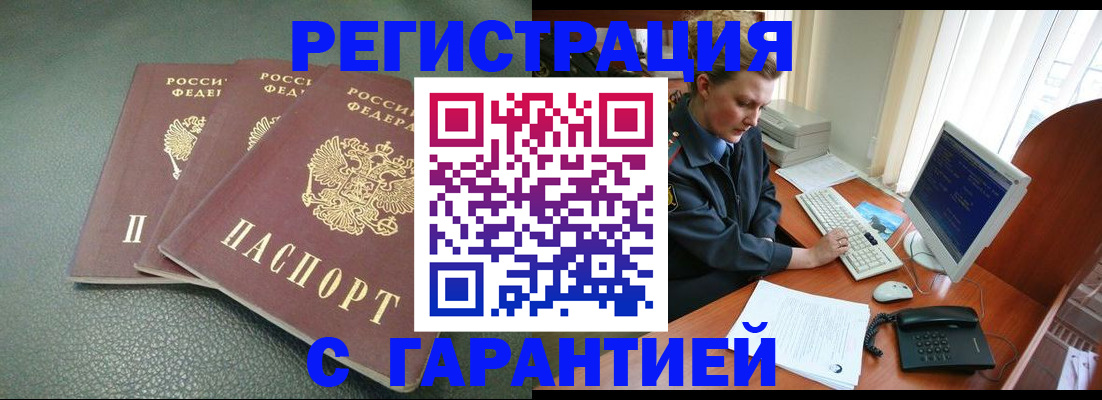 временная регистрация купить в Химках